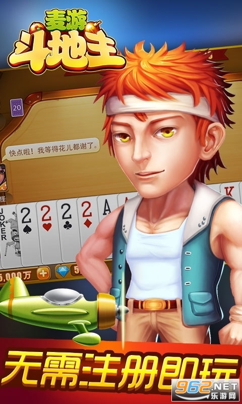 麦游斗地主2022最新版 v1.3.33截图1