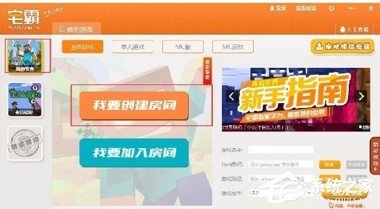 宅霸联机平台中怎么联机玩我的世界宅霸联机平台中联机玩我的世界的方法