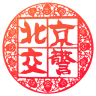 北京交警苹果版