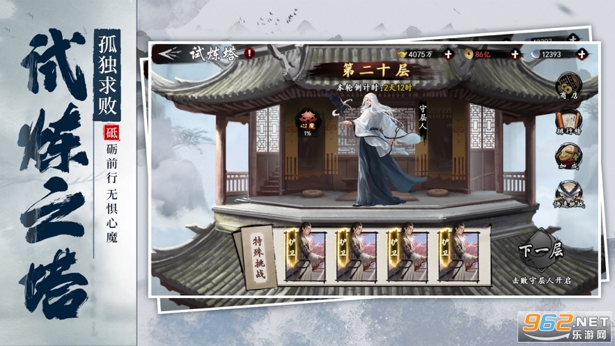武林江湖志官方版v1.0.1 苹果版截图2