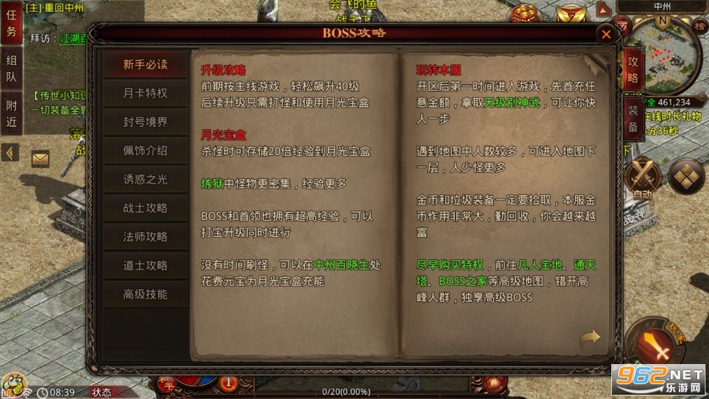 传世元神合击版本江疏影代言的 v3.33.8截图4
