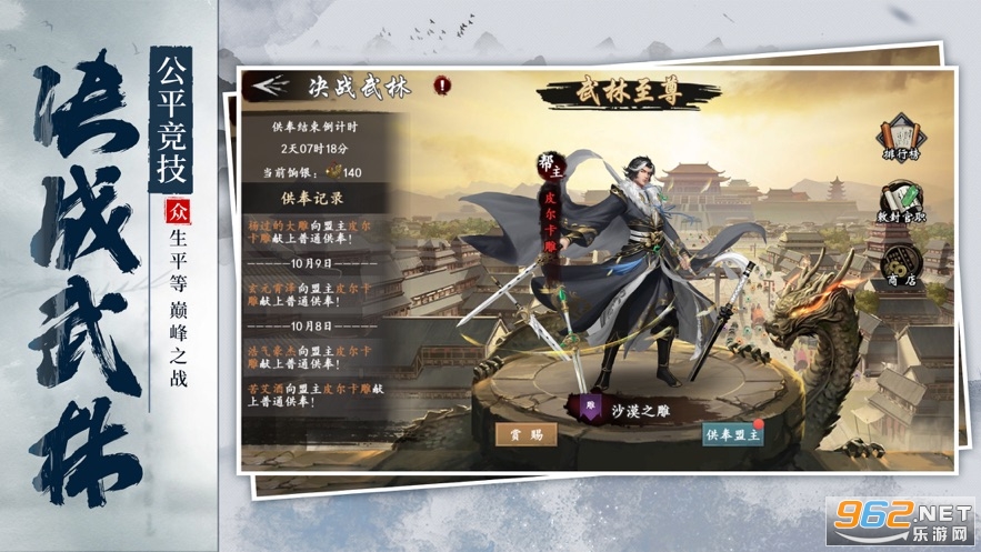 武林江湖志官方版v1.0.1 苹果版截图4