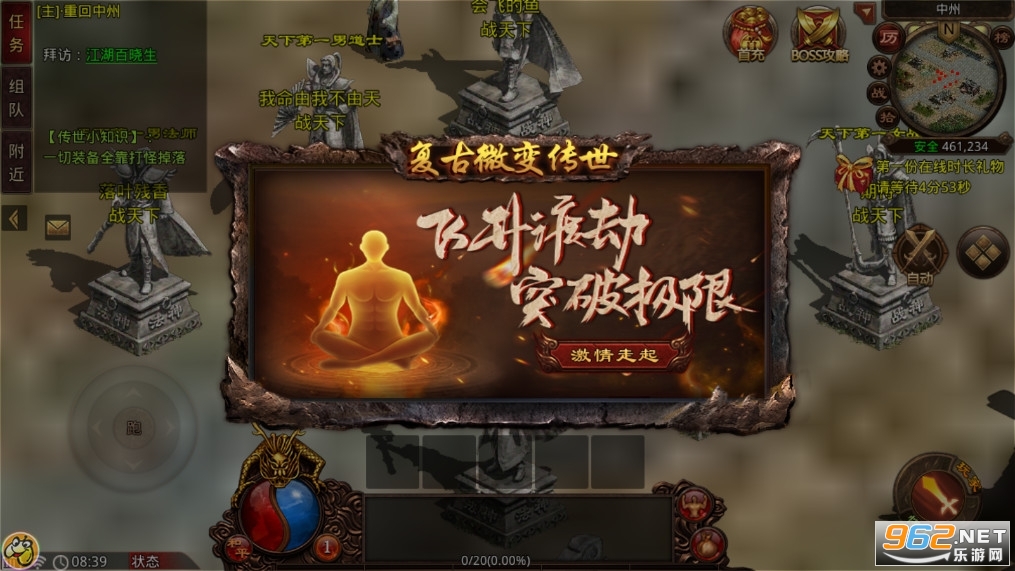 传世手游元神版v3.33.8 合击版本截图6