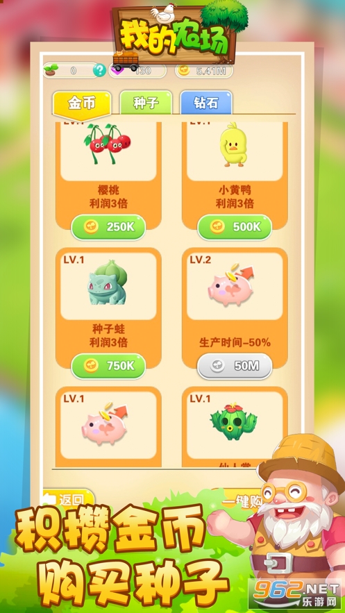 我的农场种地种菜v1.0官方版截图0