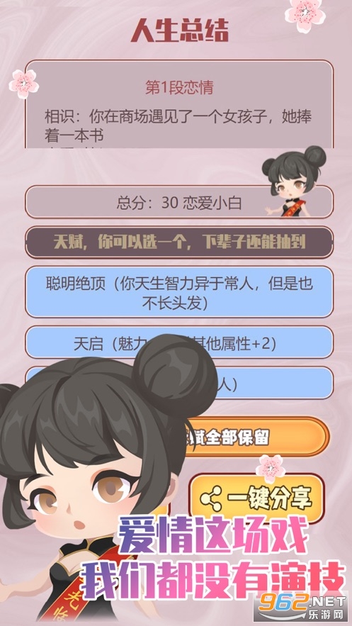 人生重开模拟器之恋爱版v1.1.0安卓版截图4