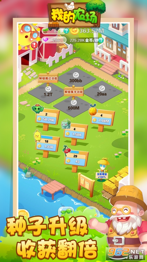 我的农场种地种菜v1.0官方版截图1
