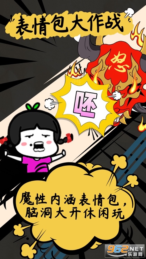 表情包大作战极速版游戏v1.0 官方版截图2