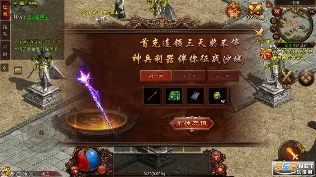 传世元神合击版本江疏影代言的 v3.33.8截图3