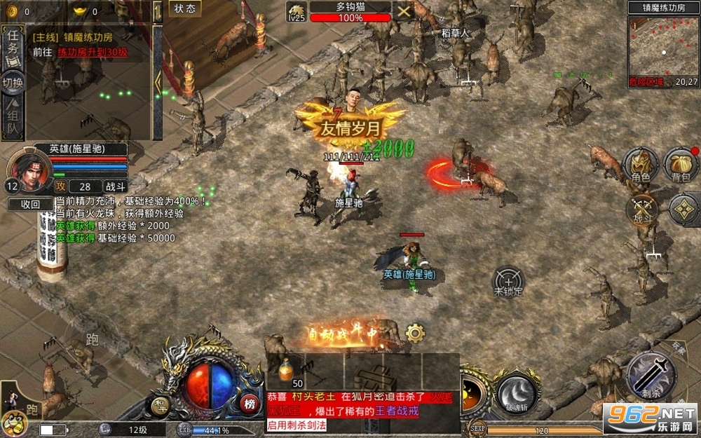 火龙合击版传奇手游贪玩版安装 v1.9.102截图0