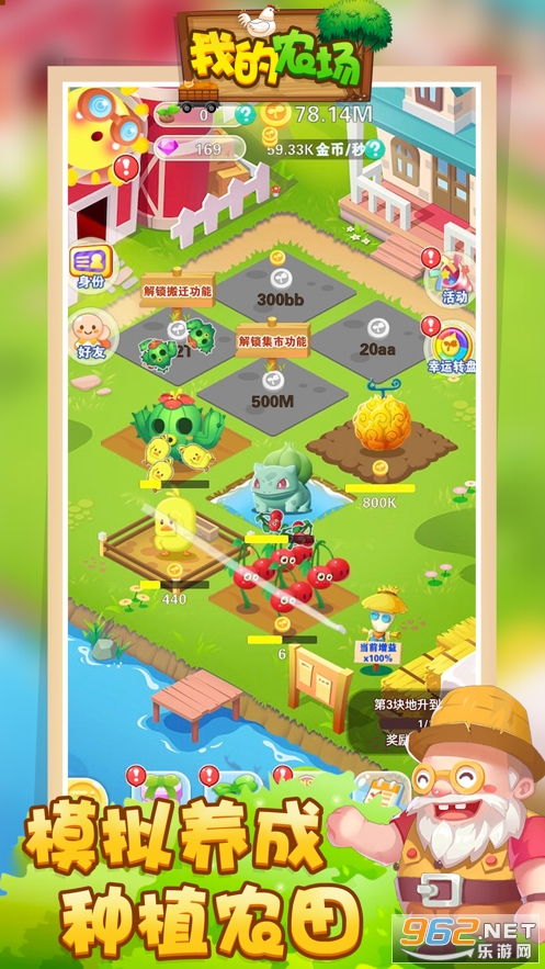 我的农场种地种菜v1.0官方版截图3