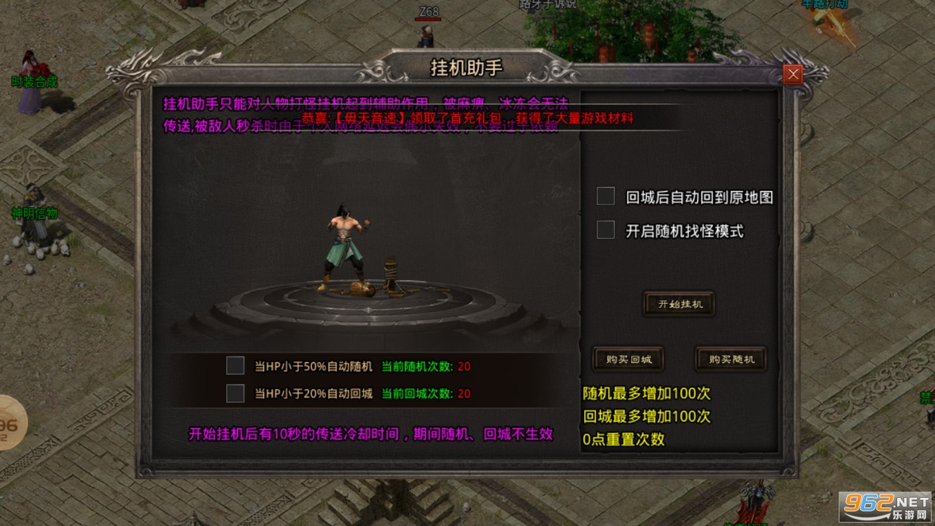 天马仙机变传奇官方版v4.2.2截图1