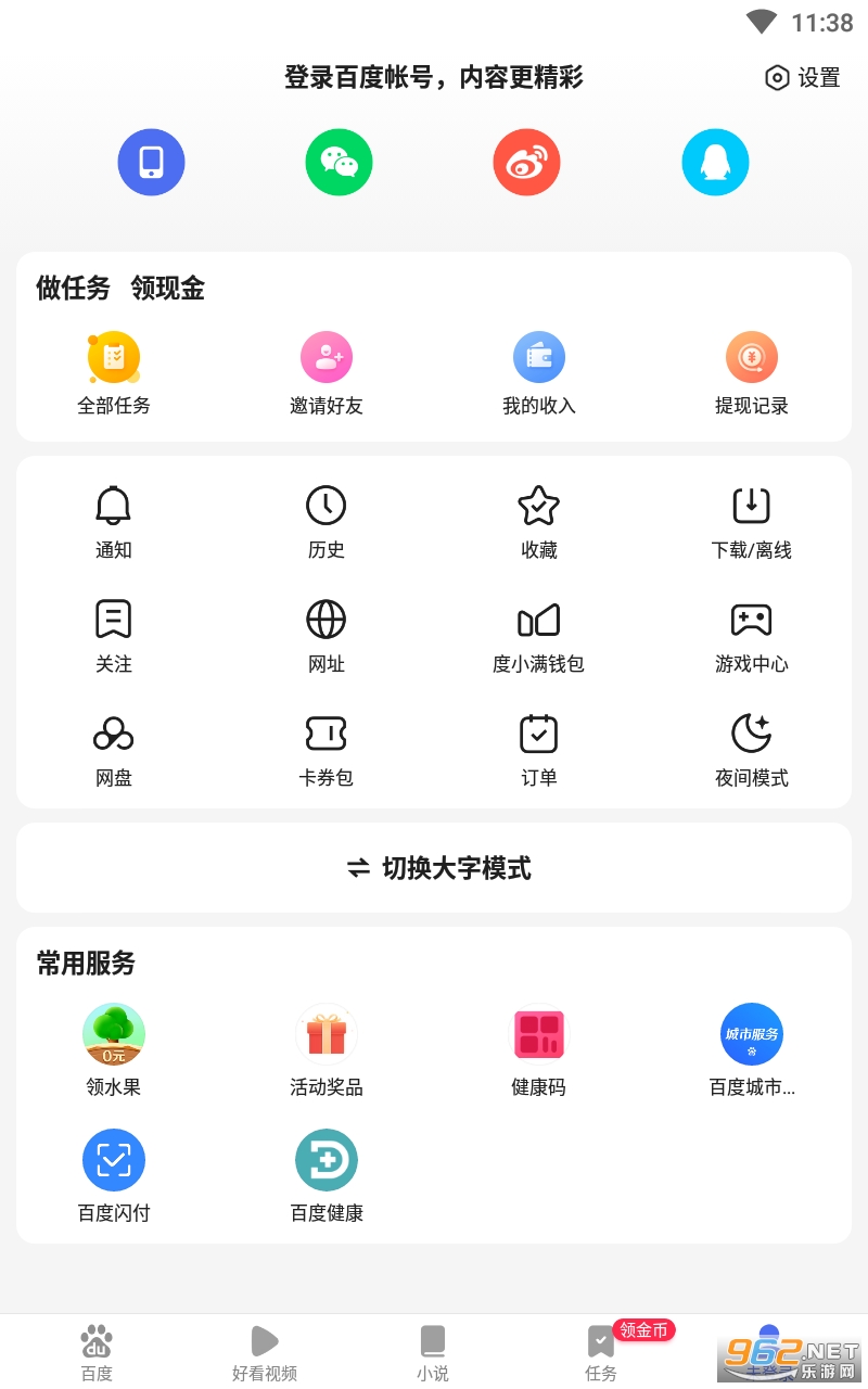 百度极速版领现金红包v5.45.0.10 最新版截图0