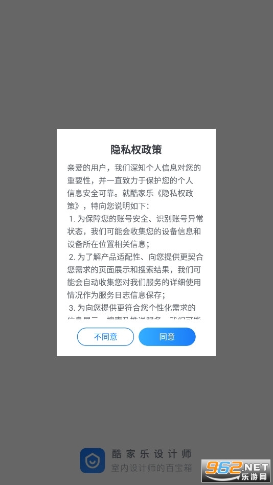 酷家乐设计师appv5.47.0截图2