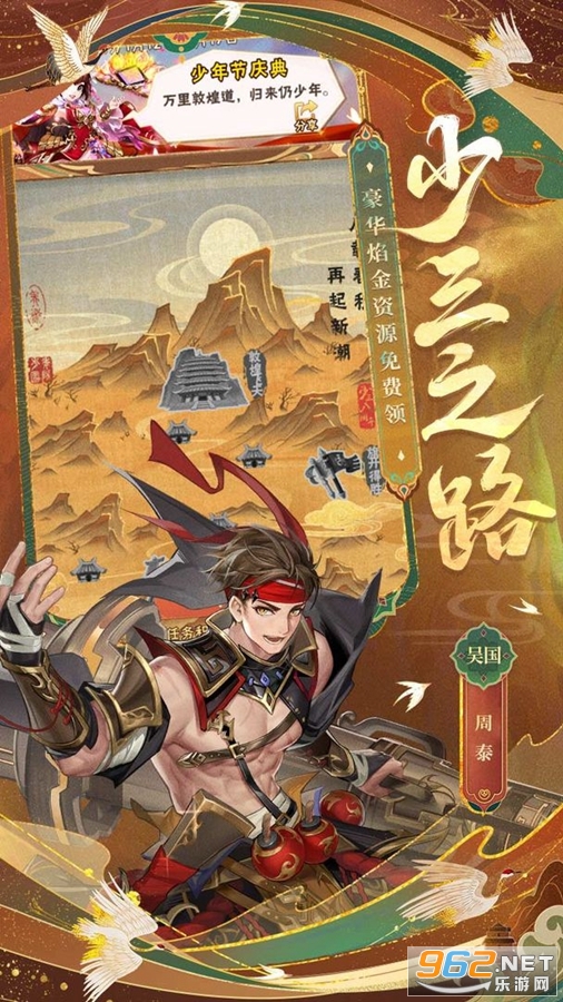 少年三国志九游折扣版本v9.0.0 折扣充值截图2