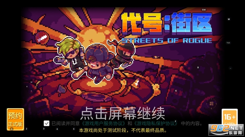代号街区手机版v0.1.20安卓版截图4