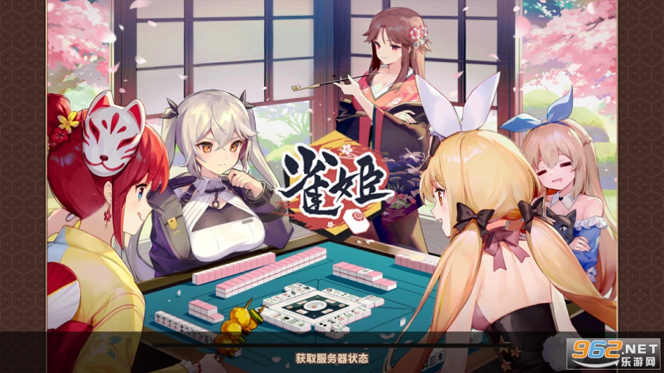雀姬最新版(bilibili) v3.74.48截图3
