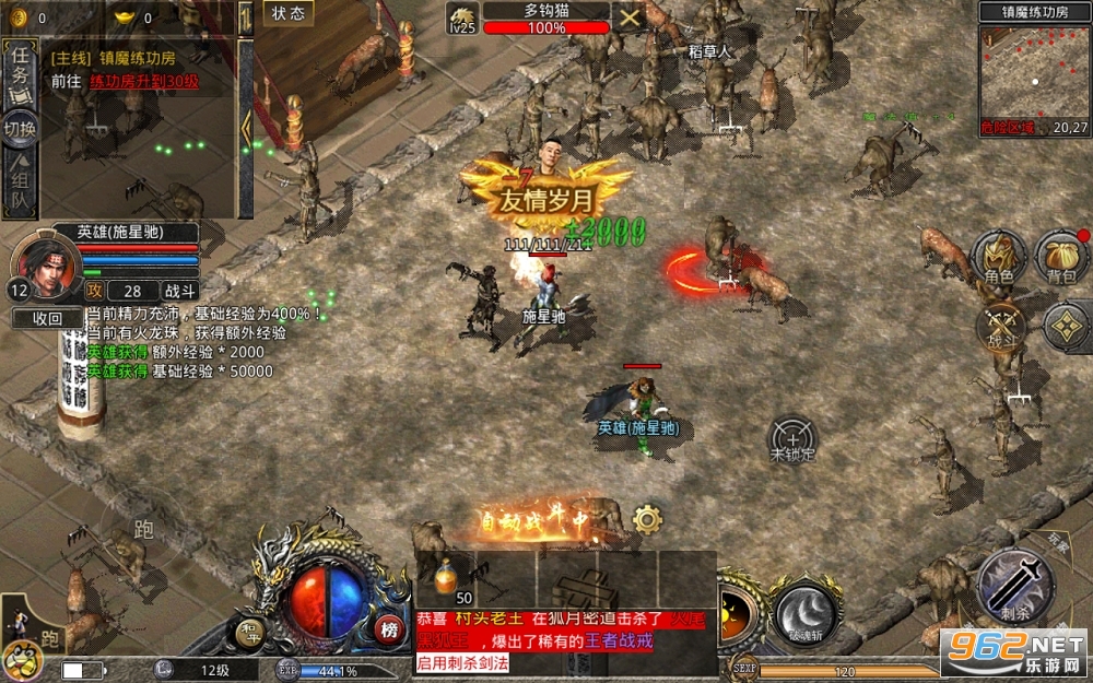 火龙合击版传奇手游正版v1.9.102 贪玩截图4