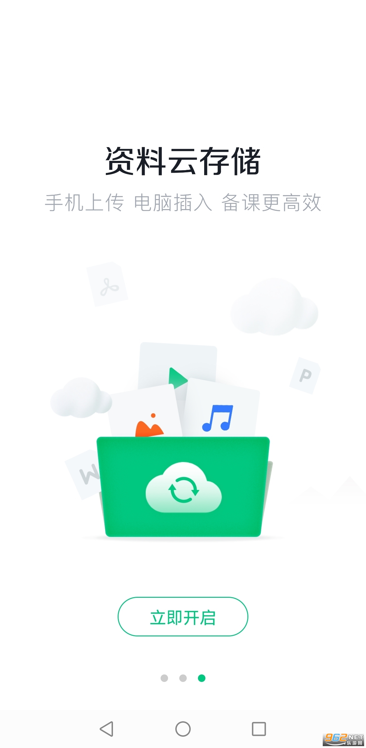 希沃白板手机版v2.1.24.1.15301截图1