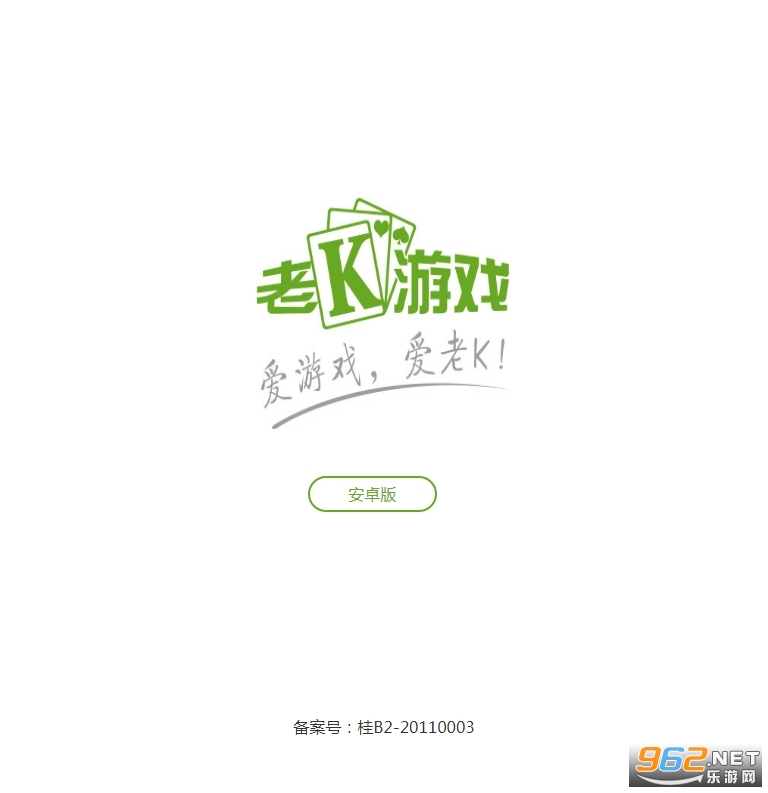 桂林老k游戏手机版最新版 v1.0截图2