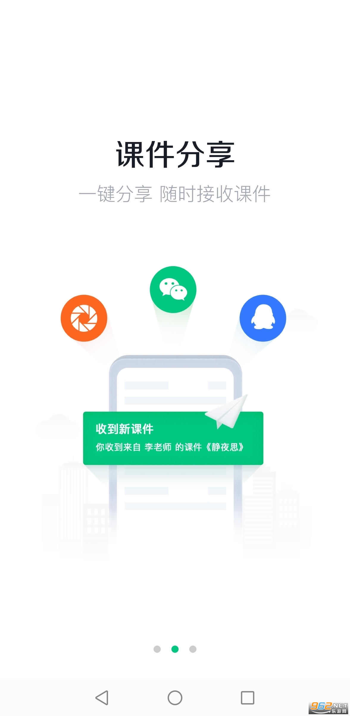希沃白板手机版v2.1.24.1.15301截图2