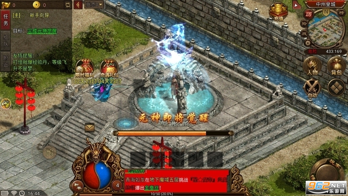 2023传世元神版江疏影代言 v3.33.8截图3