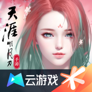 云•天涯明月刀