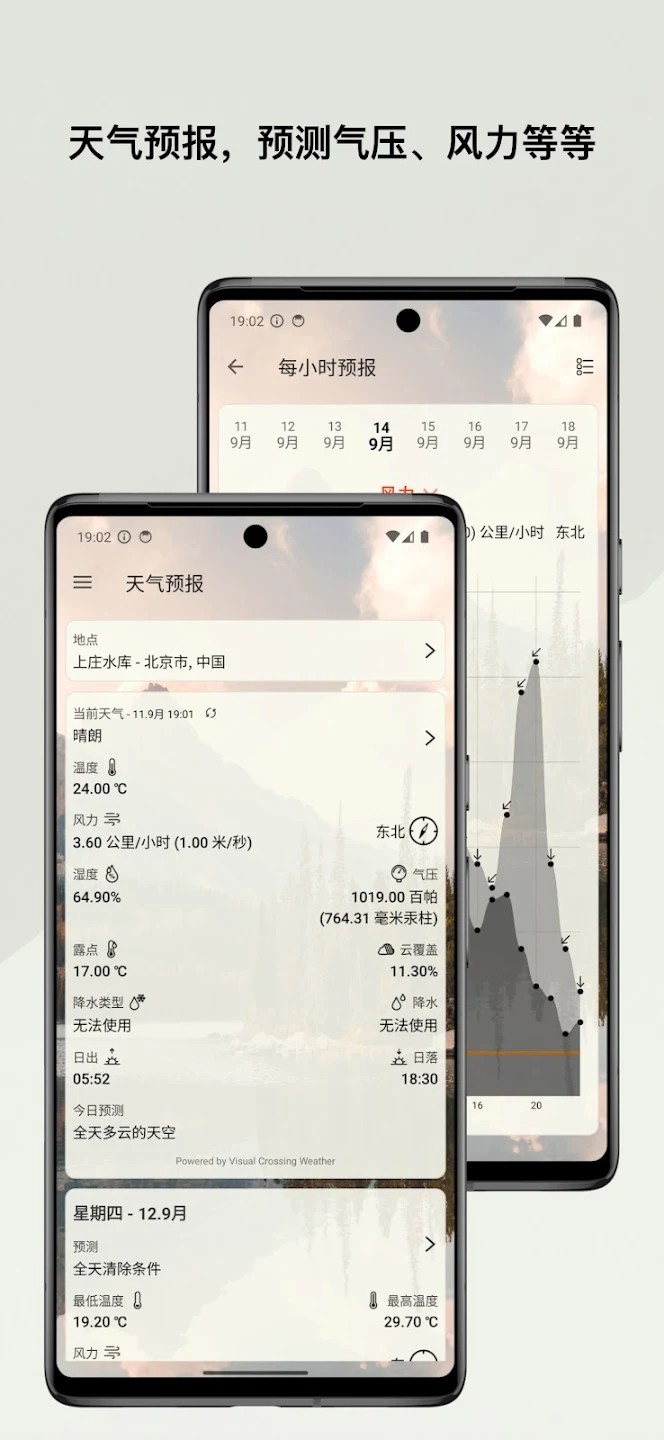 何时钓鱼APP V4.3.1 安卓版截图5