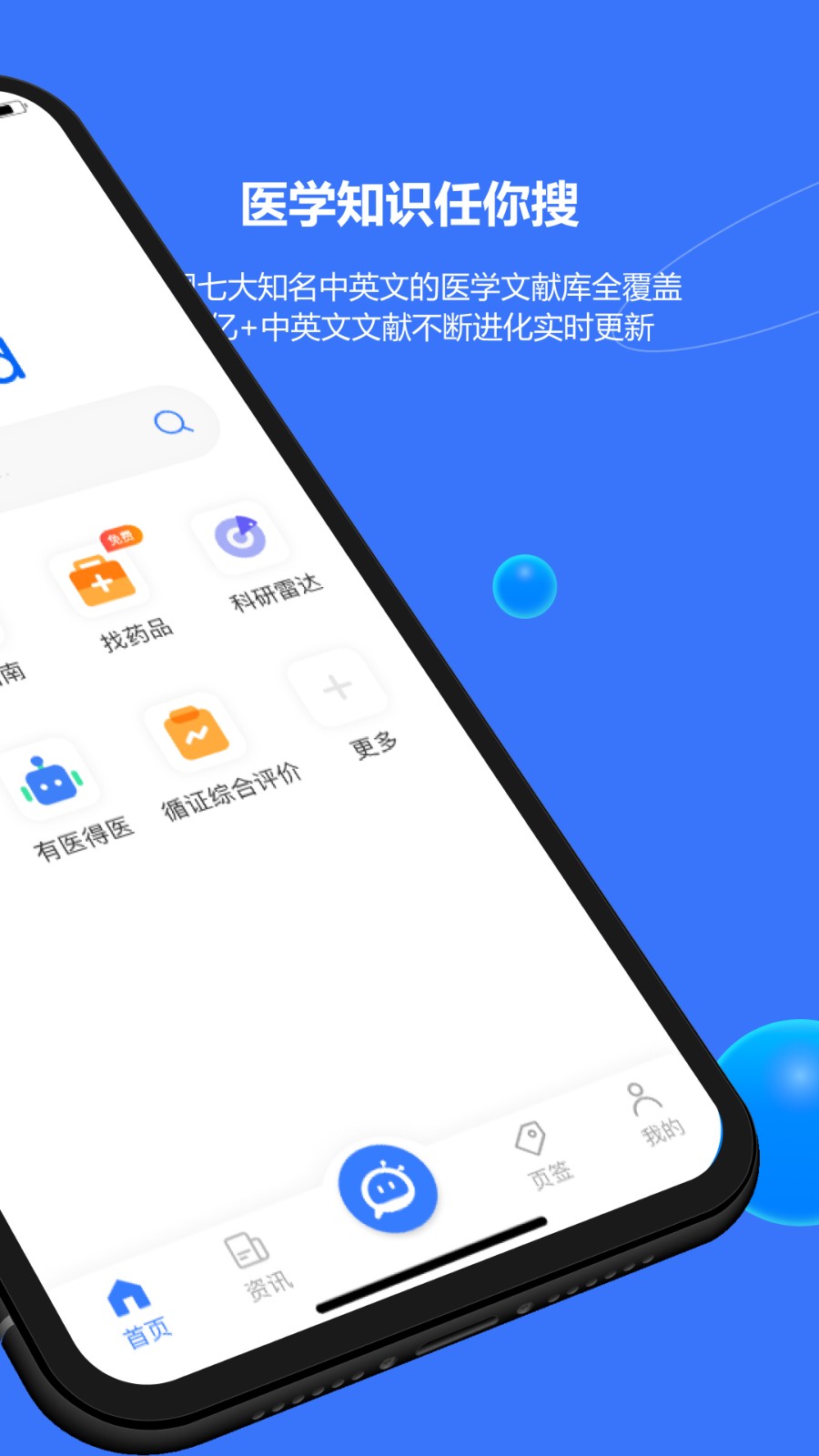 EviMed医学 V2.5.1 安卓版截图2
