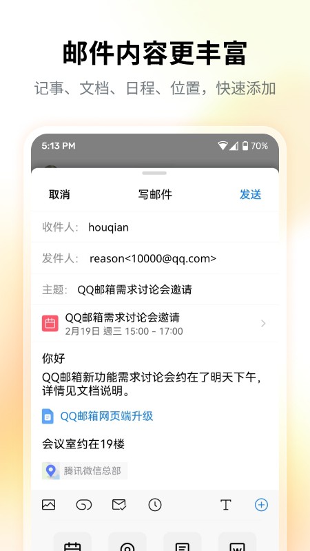 QQ邮箱2025版本 V7.0.4 安卓版截图5