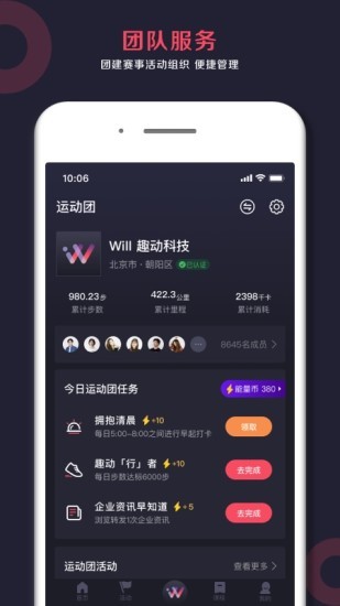 WillGo趣动 V3.9.3 安卓版截图5