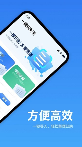 一键识别王app V1.4.7.2 安卓版截图1