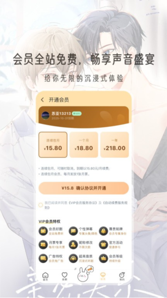 兔U广播剧 V2.1.8 安卓版截图2
