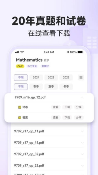 国际课程题库APP V1.0.13 安卓版截图2
