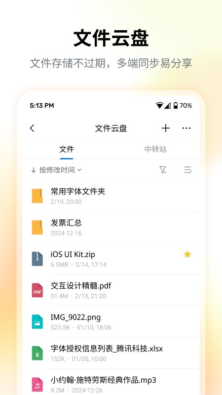 QQ邮箱2025版本 V7.0.4 安卓版截图1