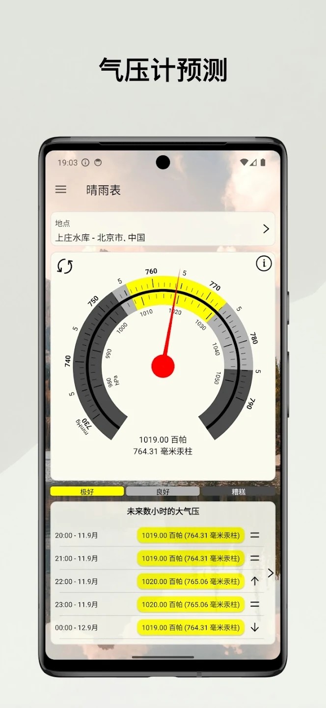 何时钓鱼APP V4.3.1 安卓版截图4