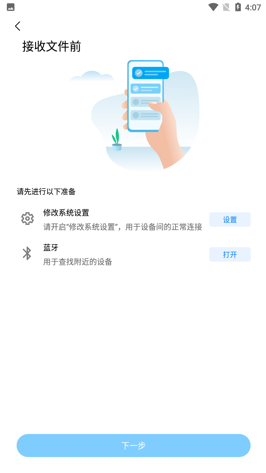 ShareMe(小米快传) V3.45.30 安卓版截图2