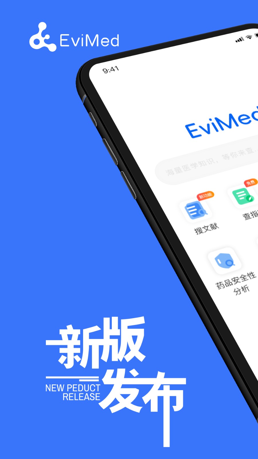 EviMed医学 V2.5.1 安卓版截图1