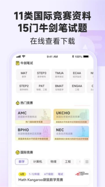 国际课程题库APP V1.0.13 安卓版截图4