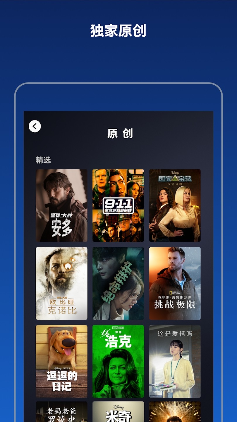 disney+2025 V4.11.0-rc2-2025.07.10 安卓版截图3