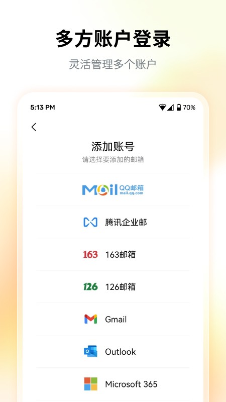 QQ邮箱2025版本 V7.0.4 安卓版截图2