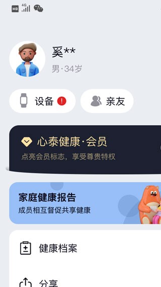心泰健康 V1.9.5 安卓最新版截图3