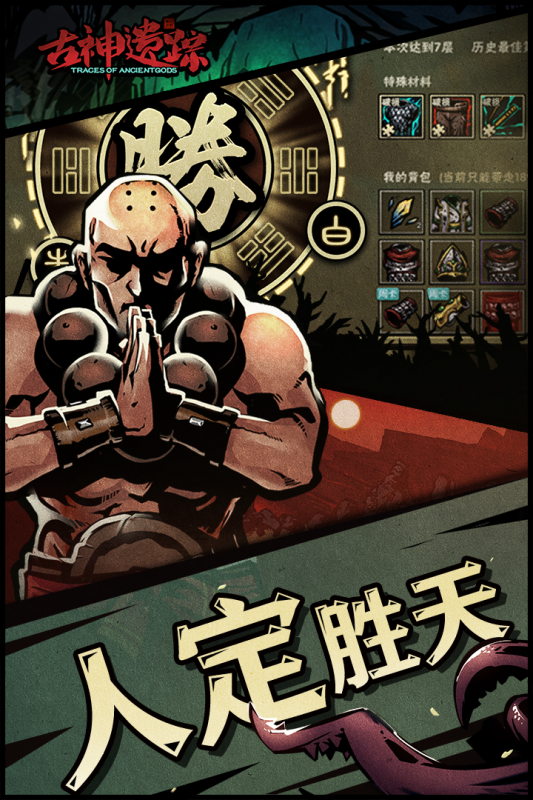 古神遗踪网易版 V3.0.4 安卓版截图2