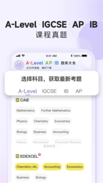 国际课程题库APP V1.0.13 安卓版截图1