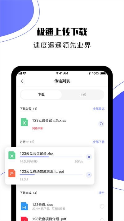 123云盘手机版 V2.5.12 安卓官方版截图3