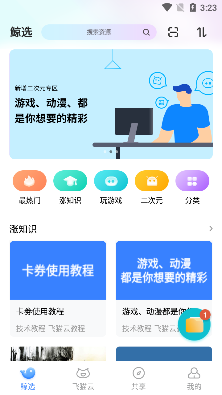 飞猫云手机版 V4.00.31 安卓版截图4