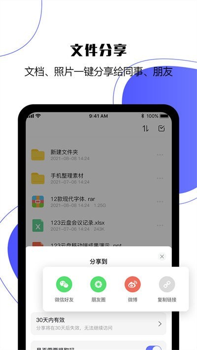 123云盘手机版 V2.5.12 安卓官方版截图2