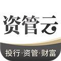 资管云APP