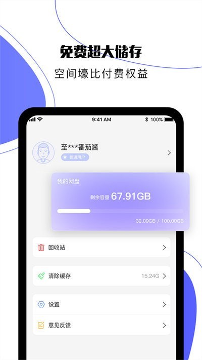 123云盘手机版 V2.5.12 安卓官方版截图1