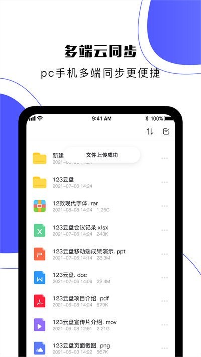 123云盘手机版 V2.5.12 安卓官方版截图4