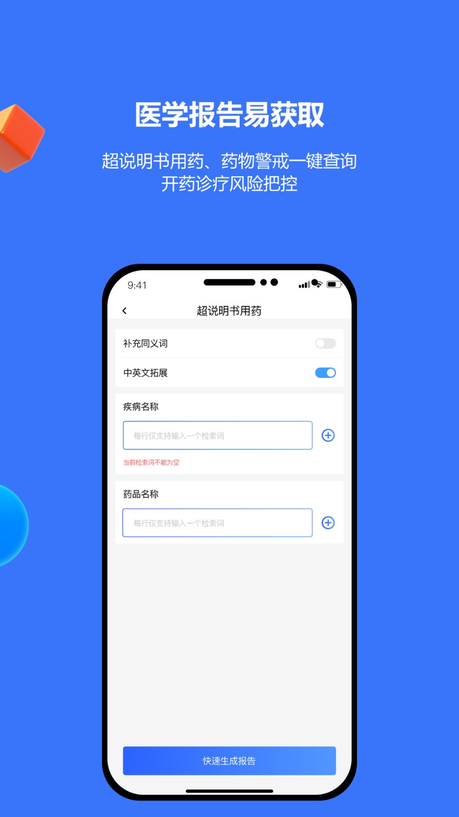 EviMed医学 V2.5.1 安卓版截图5
